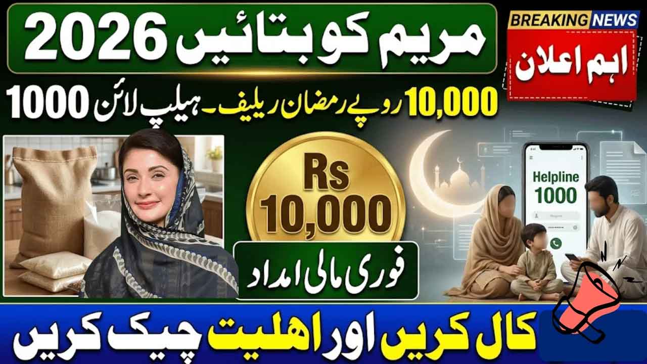 CM Punjab Maryam Nawaz Sharif Rs 10000 Scheme 2026