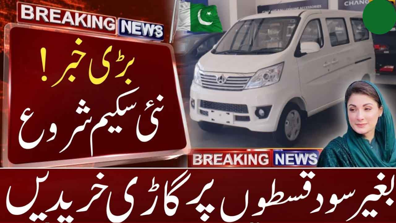 Punjab Govt Car Scheme 2026