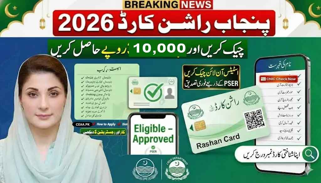 Ration Card Payment Check