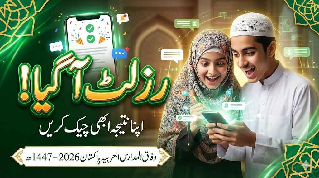 Wifaq Ul Madaris Position Holders 2026