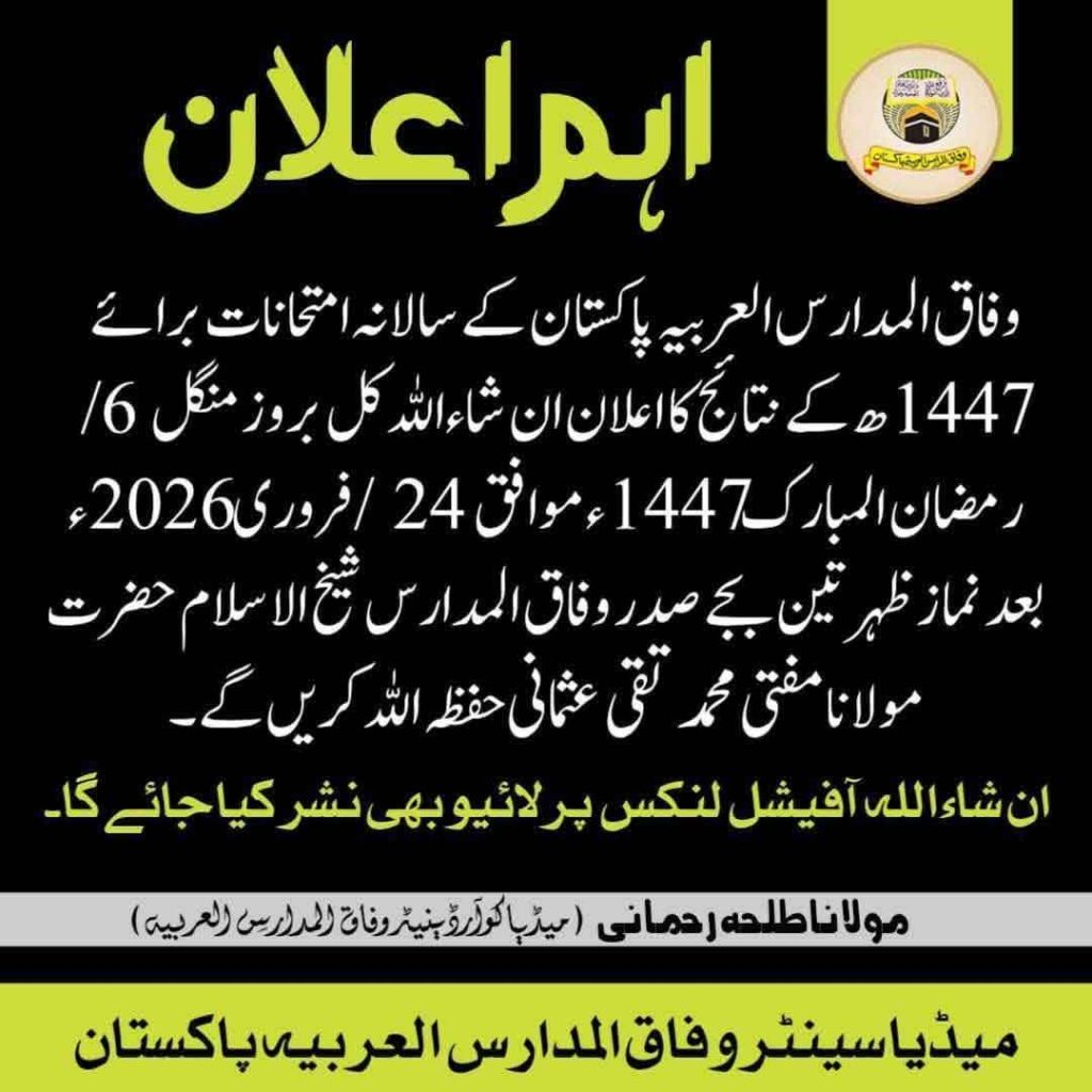 Wifaq ul Madaris 1447 Hijri Result
