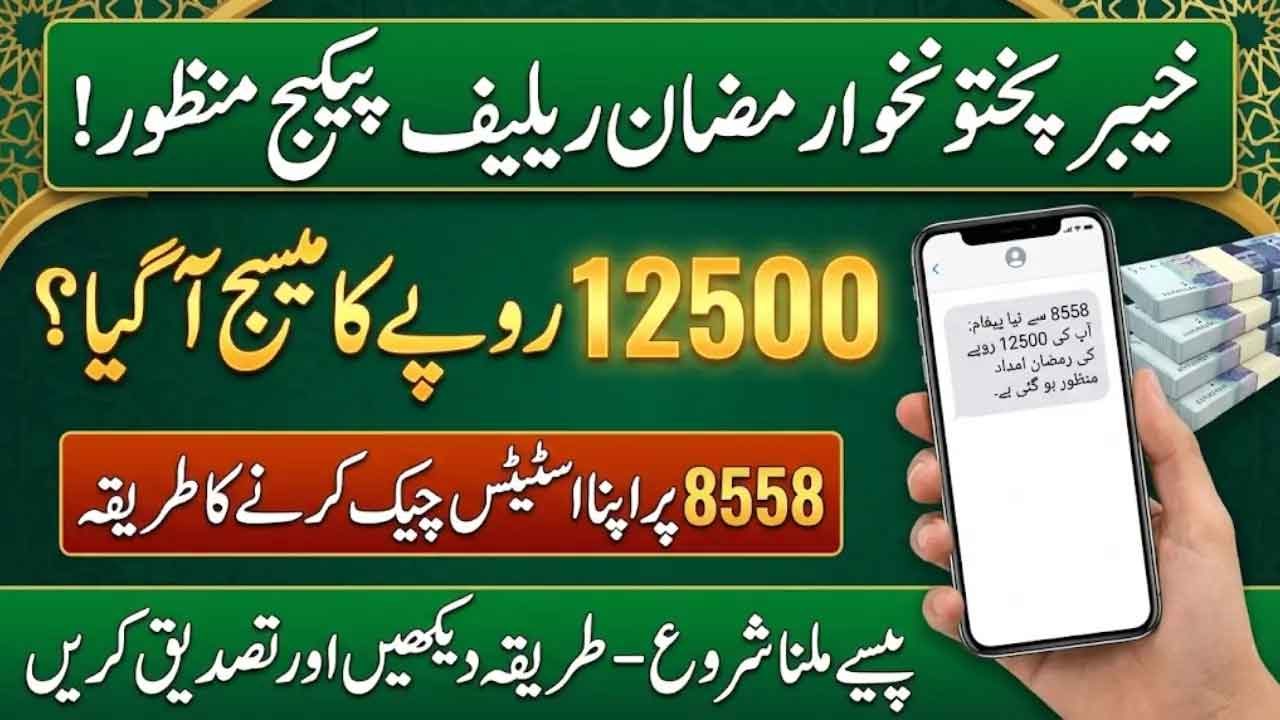 8558 Ramzan Package KPK 2026 Check 12500