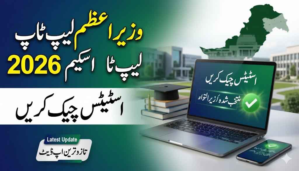 Application Status PM Laptop Scheme 2026