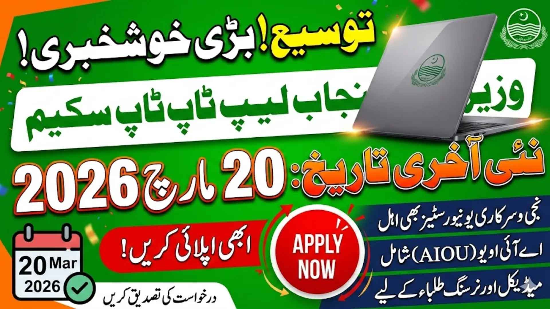 CM Punjab Laptop Scheme 2026