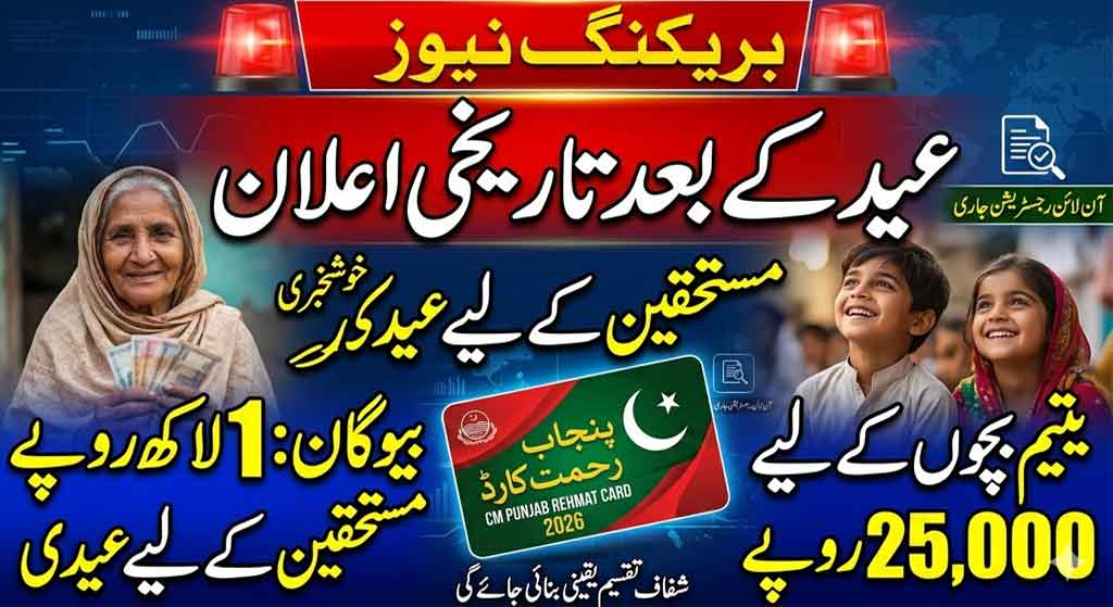 CM Punjab Rehmat Card 2026