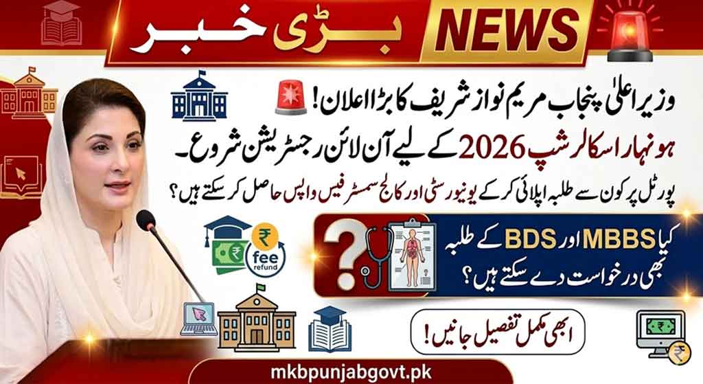 Honhaar scholarship phase 3 online apply 2026