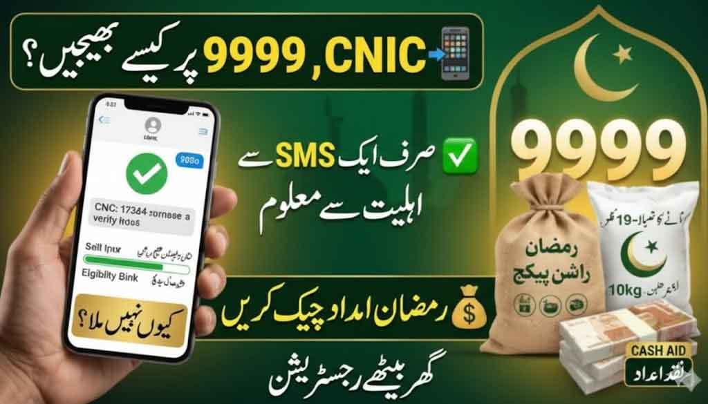 How To Send CNIC To 9999 For Ramzan Relief 2026