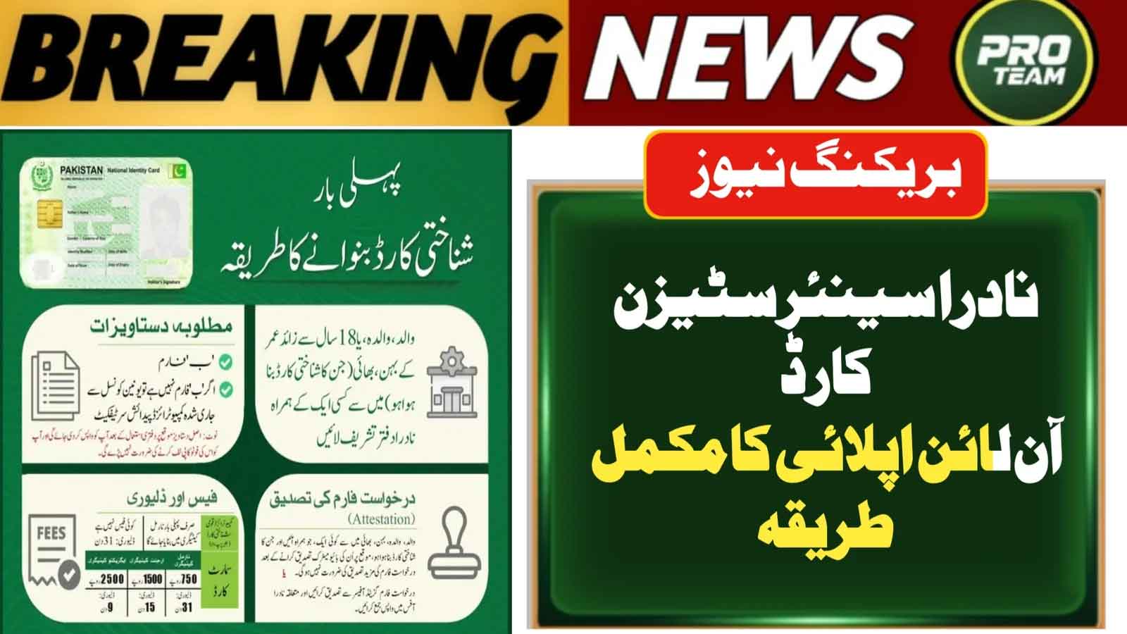 NADRA Senior Citizen Identity Card Apply Online 2026 Step By Step Guide