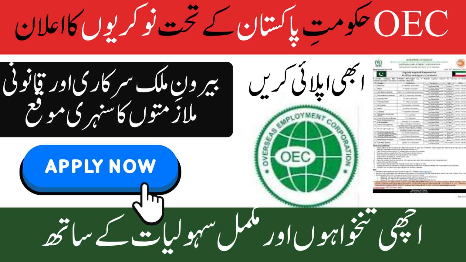 OEC Jobs 2026