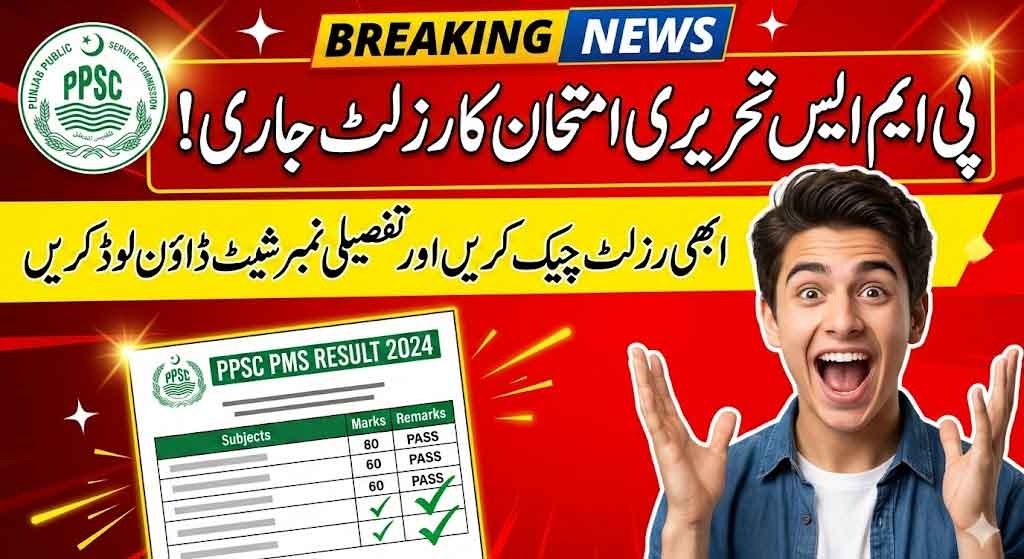 PPSC PMS Result