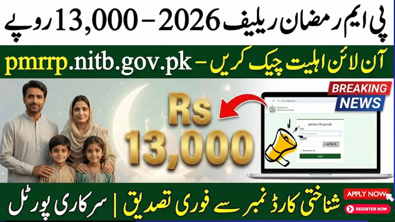 pmrrp.nitb.gov.pk Login